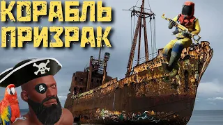 КОРАБЛЬ ПРИЗРАК В RUST PS5/PS4. РАСТ ПС5ПС4