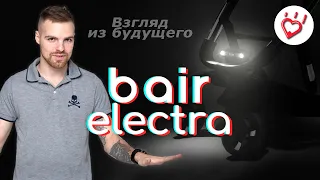 Bair Electra коляска для новорожденного с электро тормозом. Обзор коляски Баир Электра