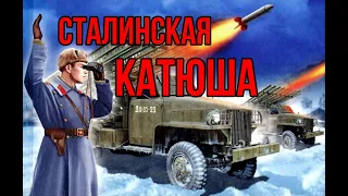 ПЕРВОЕ ПРИМЕНЕНИЕ КАТЮШИ В БОЮ.СТАЛИНСКИЙ ОРГАН.  КОНКУРС К 75-ЛЕТИЮ ПОБЕДЫ.