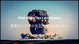 Serj Tankian - Uneducated Democracy  和訳　Lyrics