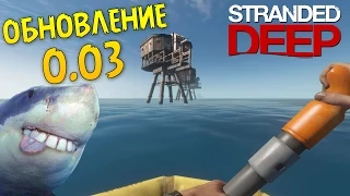 Долгожданное Обновление 0.03 [Баги и Глюки] - Stranded Deep #15