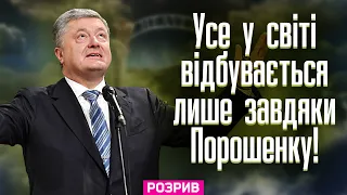 Як добре, що в нас у країні є людина, яка «знає», як все потрібно робити — це Петро Порошенко!