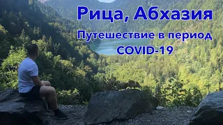 Первый раз на о.Рица, Абхазия. Куда ехать на авто самостоятельно