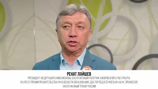 Ренат Лайшев поздравил участников Турнира по самбо 2022