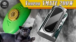 VOOPOO VMATE 200W / А НЕ БОМБИТ !!!!