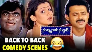 Nuvvu Naaku Nachav Back To Back Comedy Scenes | Venkatesh And Babu Mohan Comedy Scene | TVNXT Comedy