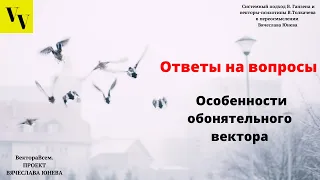 Особенности обонятельного вектора. ВектораВсем. Проект Вячеслава Юнева