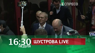 Анонс программы ШУСТРОВА LIVE в воскресенье 13 октября в 16:30