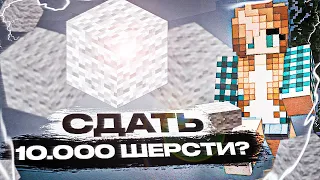 СДАТЬ 10.000 ШЕРСТИ?? ПРОКАЧКА ЖИТЕЛЕЙ НА SUNRISE