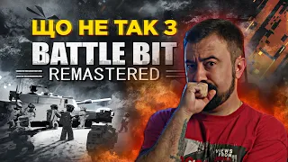 Що не так з Battlebit Remastered? | ЗрадоЖери