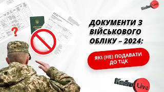 Документи з військового обліку – 2024: які (не) подавати до ТЦК  I 10.01.2024