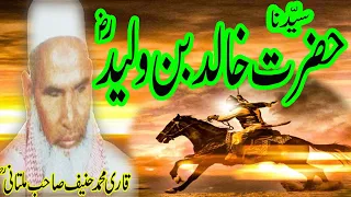 Syedena Hazrat Khalid Biin Waleed RA by Qari Muhammad Hanif Multani RA