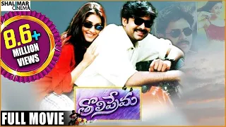 Tholi Prema Telugu Full Length Movie || Pawan Kalyan, Keerthi Reddy || Shalimarcinema