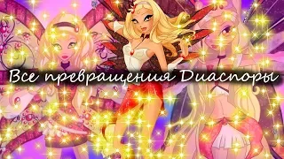 All transformations Diaspora (before Bloomix)