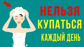 ПОЧЕМУ НЕЛЬЗЯ ПРИНИМАТЬ ДУШ КАЖДЫЙ ДЕНЬ? Вред если купаться каждый день