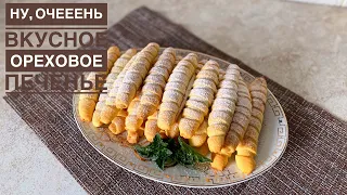 Ну, очень вкусное ореховое печенье. Қазақша рецепт