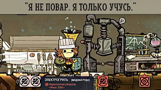 Oxygen Not Included #3: Первая вкусная еда в колонии: Приготовили Хрустящую Иглоягоду.