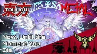 Touhou 1 HRtP - Now, Until the Moment You Die 【Intense Symphonic Metal Cover】