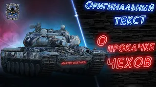 VZ 55 стрим World of Tanks😎Качаем чешские ТТ🔥Стрим от MostlyAngel