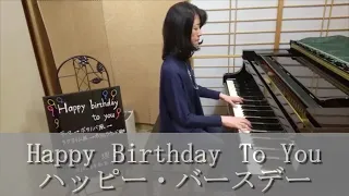 Happy Birthday to you　ピアノソロ　オリジナルアレンジ　ピアノ編曲＆演奏：古賀理子　piano solo　グランドピアノ2台でレッスン　ボサノバ風→ラグタイム風→ホテルラウンジ風