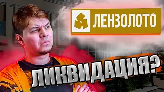 🥎Анализ Лензолото. 🧧Стоит ли покупать их акции в 2022 году?🤷‍♀️На что можно рассчитывать?🐒