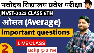 navodaya vidyalaya entrance exam 2023 class 6th average औसत