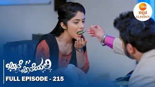 Full Episode 215 | Aryavardhan feeds Anu | Jothe Jotheyali | New Serial | Zee Kannada Classics