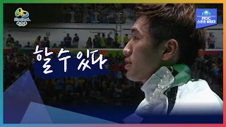 할 수 있 다ㅣ올림픽은 MBCㅣ2016 리우올림픽 펜싱 에페 결승 박상영 : 게자 임레
