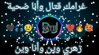 Rai Sentimental "غرامك قتال وأنا الضحية" Remix @djkatibpro31 💔🥺🎹