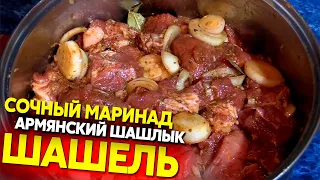 Маринование шашлыка, армянский сочный рецепт