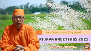 Vijaya Dashami (2021) Greetings || Swami Vimalatmananda || Ramakrishna Math (Yogodyan)