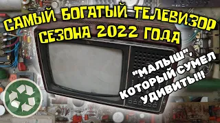 The best find of the 2022 season. A small but very rich TV set from the USSR.