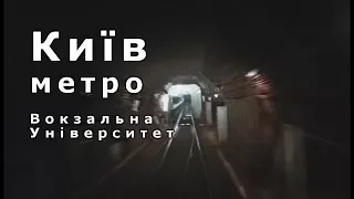 У кабіні машиніста метро (Київ, Вокзальна – Університет) (cab view video)