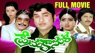 Prema Kanuka Full Length Telugu Moive || ANR, Sridevi, Mohan Babu