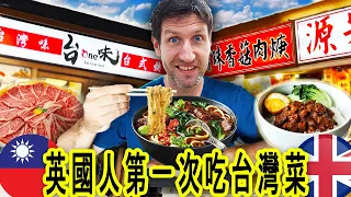 British Guy Tries Taiwanese Food For The First Time! 🇹🇼 🇬🇧