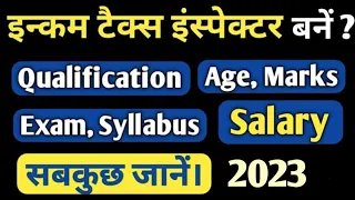 Income Tax Inspector Kaise bane | How to become Income Tax (Inspector) Officer hindi | Ayush Arena