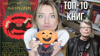 НАЙКРАЩІ В СВІТІ ОСІННІ КНИГИ: ВОНИ ТОП, КУЛ, НАЙС👍❤️