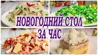 Новогодние салаты - ГЛАВНОЕ БЛЮДО НА Новый Год. МАРАФОН 100 НОВЫХ Салатов в Новогодние меню