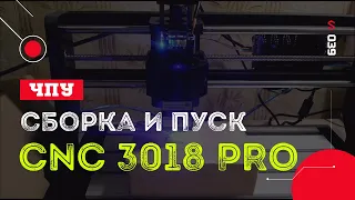 CNC 3018 сборка и первый пуск станка. Фрезерный станок с Алиэкспресс.