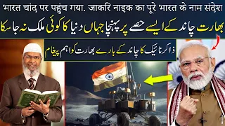 Chandrayaan-3 | Shocking Facts of Chandrayaan 3 and Moon by Doctor Zakir Naik