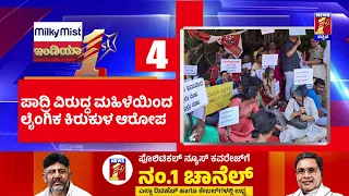 News Headlines @8PM | 15-06-2023 | @newsfirstkannada