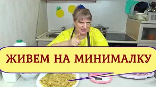 Экономное меню Готовим простые рецепты из простых продуктов на ограниченный БЮДЖЕТ Это сможет каждый