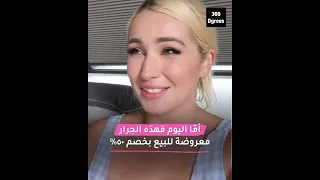 فتاة تجني ثروه من بيع ريحها..