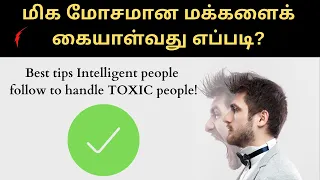 HOW TO HANDLE TOXIC PEOPLE ? | Book Summary in Tamil | Puthaga Surukkam | Book review in Tamil