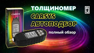 Толщиномер Carsys Автоподбор - полный обзор