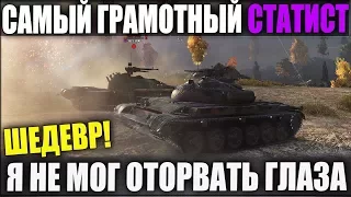 ЭТО ШЕДЕВР БРАТКИ! Я НЕ МОГ ОТОРВАТЬ ГЛАЗА! ЛУЧШИЙ БОЙ НА 3 ОТМЕТКИ WOT!