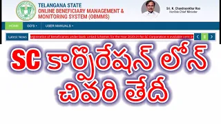 sc corporation loan last date | loan last date | sc loan last date | corporation loan last date