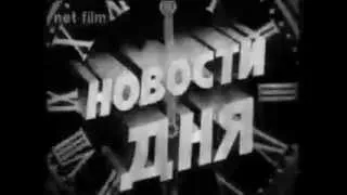 Новости дня. Выпуски 1-24 (1977)