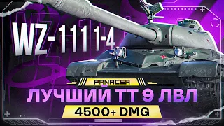 WZ-111 1-4 - 4000+ ПЛАНКА НА 3 ОТМЕТКИ [ 44% СТАРТ ]