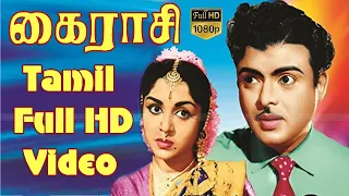Kairasi Tamil Classic Movie | Gemini Ganesan,B.Saroja Devi | R.Govardhanam | K.Shankar Full HD Video